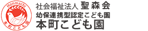 本町保育園 ロゴ