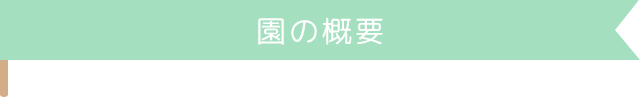 本町保育園_年間行事予定