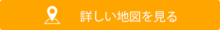 詳しい地図を見るボタン