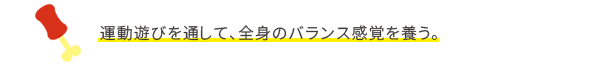 みどりぐみ_テーマ